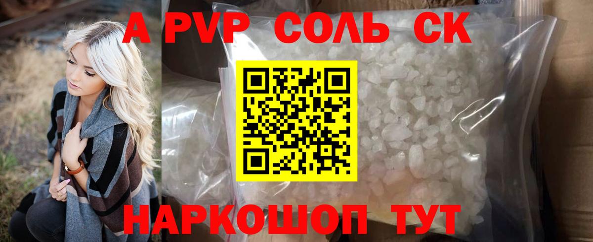 Alpha PVP крисы CK Югорск