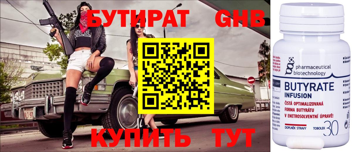 Бутират GHB  Вход с VPN  БУТИРАТ  Югорск 
