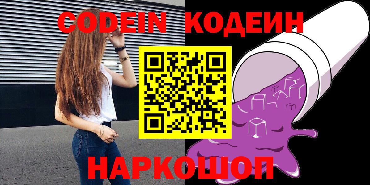 Codein напиток Lean (лин)  Кодеиновый сироп Lean Purple Drank  Югорск  Вход с VPN 