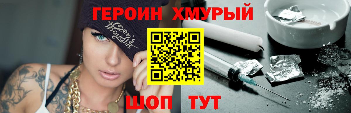 Героин VHQ Югорск