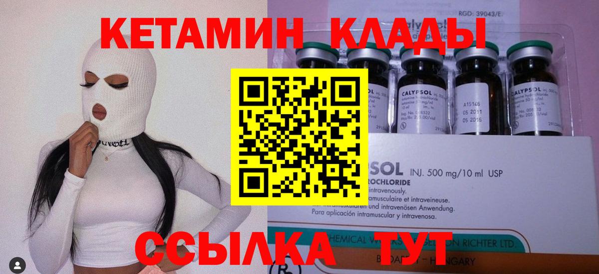 Кетамин ketamine  Вход с VPN  Югорск 