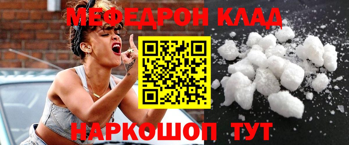 Мефедрон кристаллы Югорск