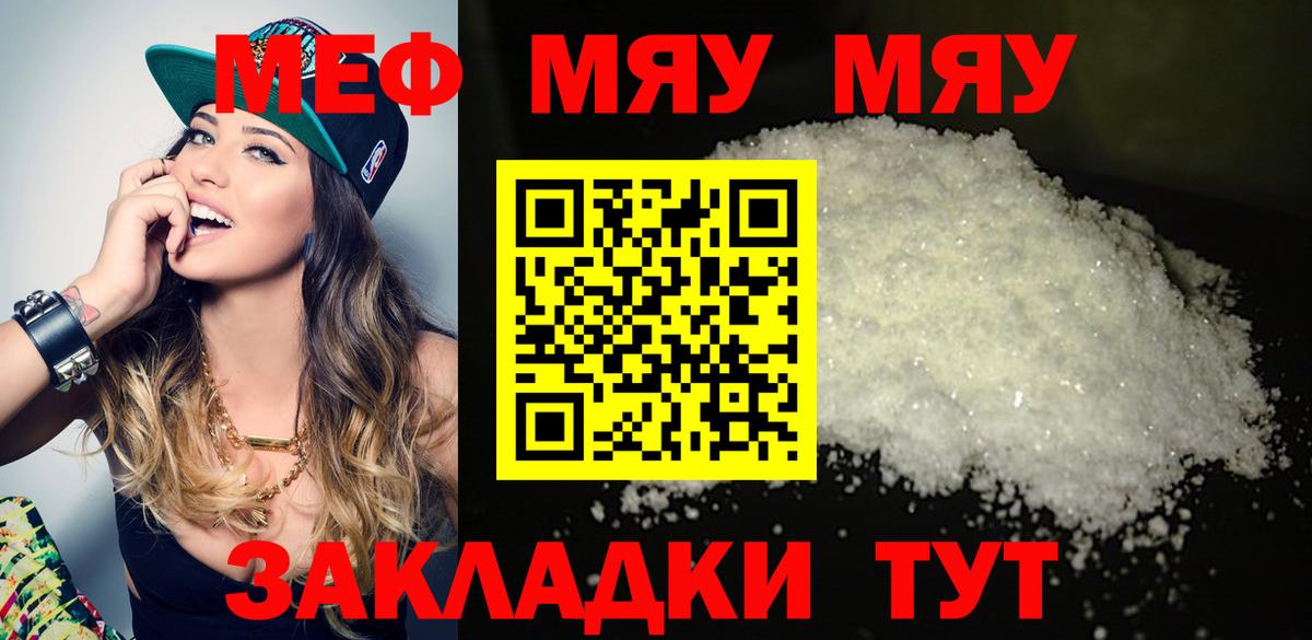 Мефедрон  МЕФ кристаллы    ссылки  Югорск  МЯУ-МЯУ VHQ  Вход с VPN 