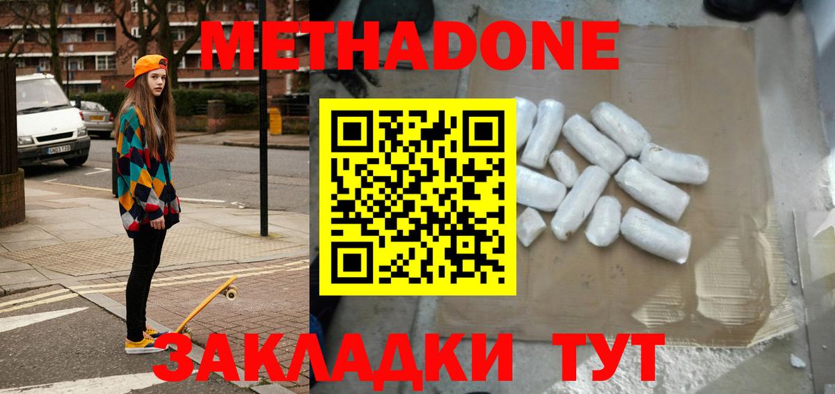 МЕТАДОН кристалл Югорск